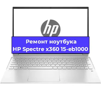 Замена разъема питания на ноутбуке HP Spectre x360 15-eb1000 в Челябинске